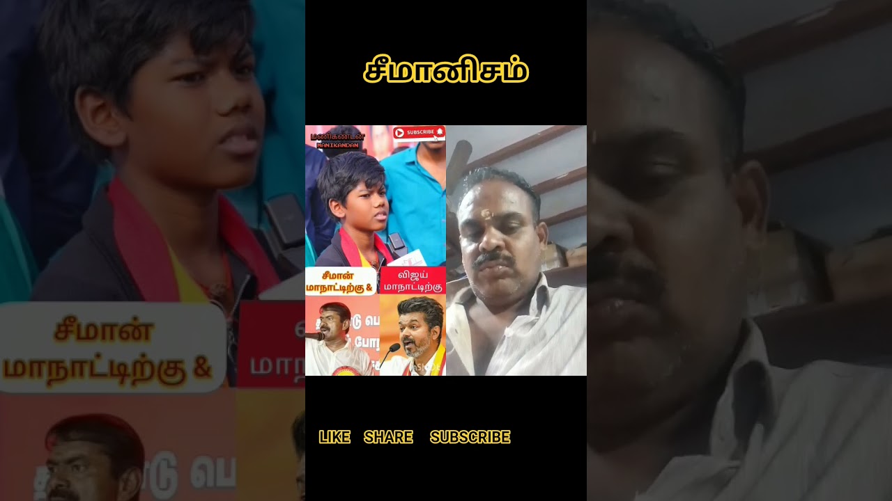 SEEMANISAM - சீமானிசம் #seeman #politicalrally #seemanlatestspeech #news