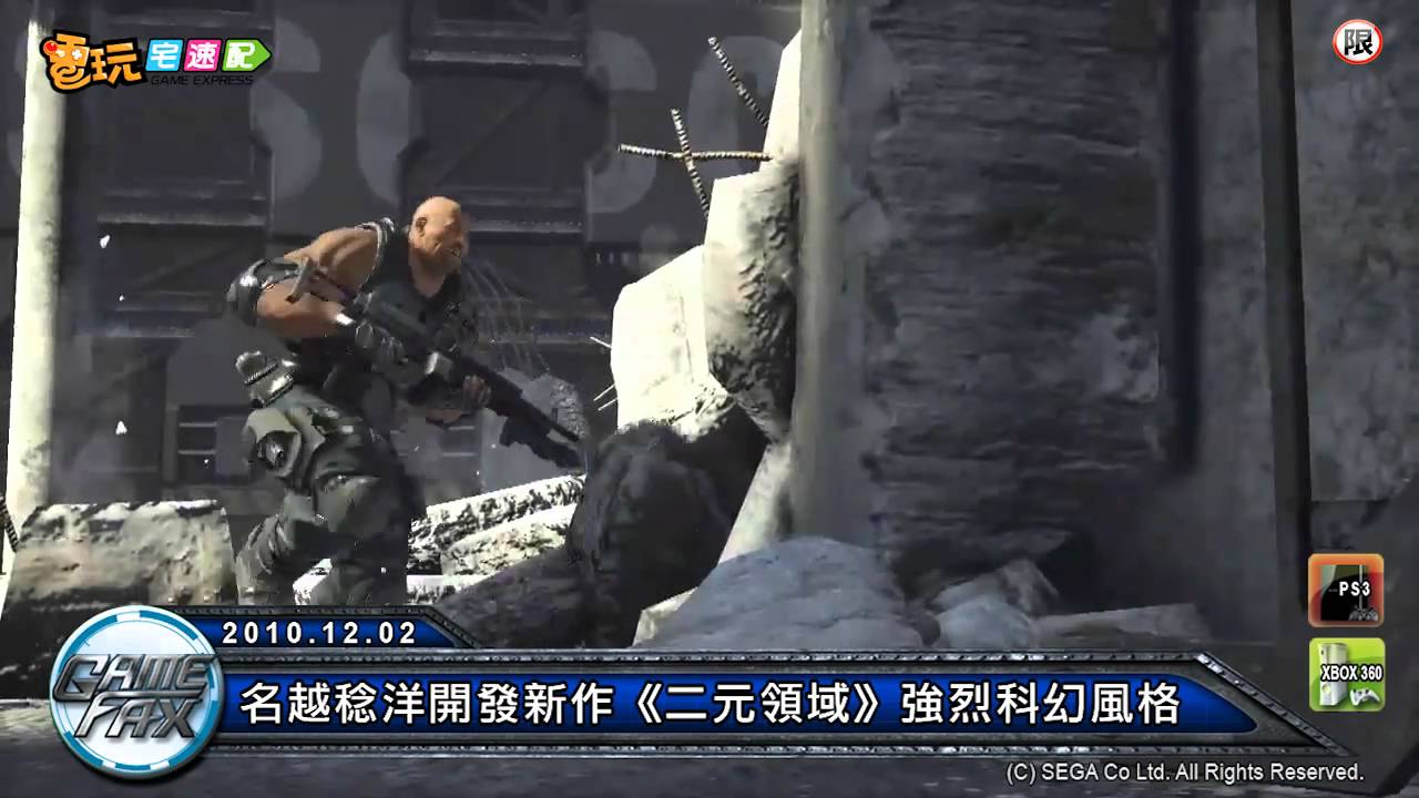 電玩宅速配20101202_名越稔洋開發新作《二元領域》強烈科幻風格
