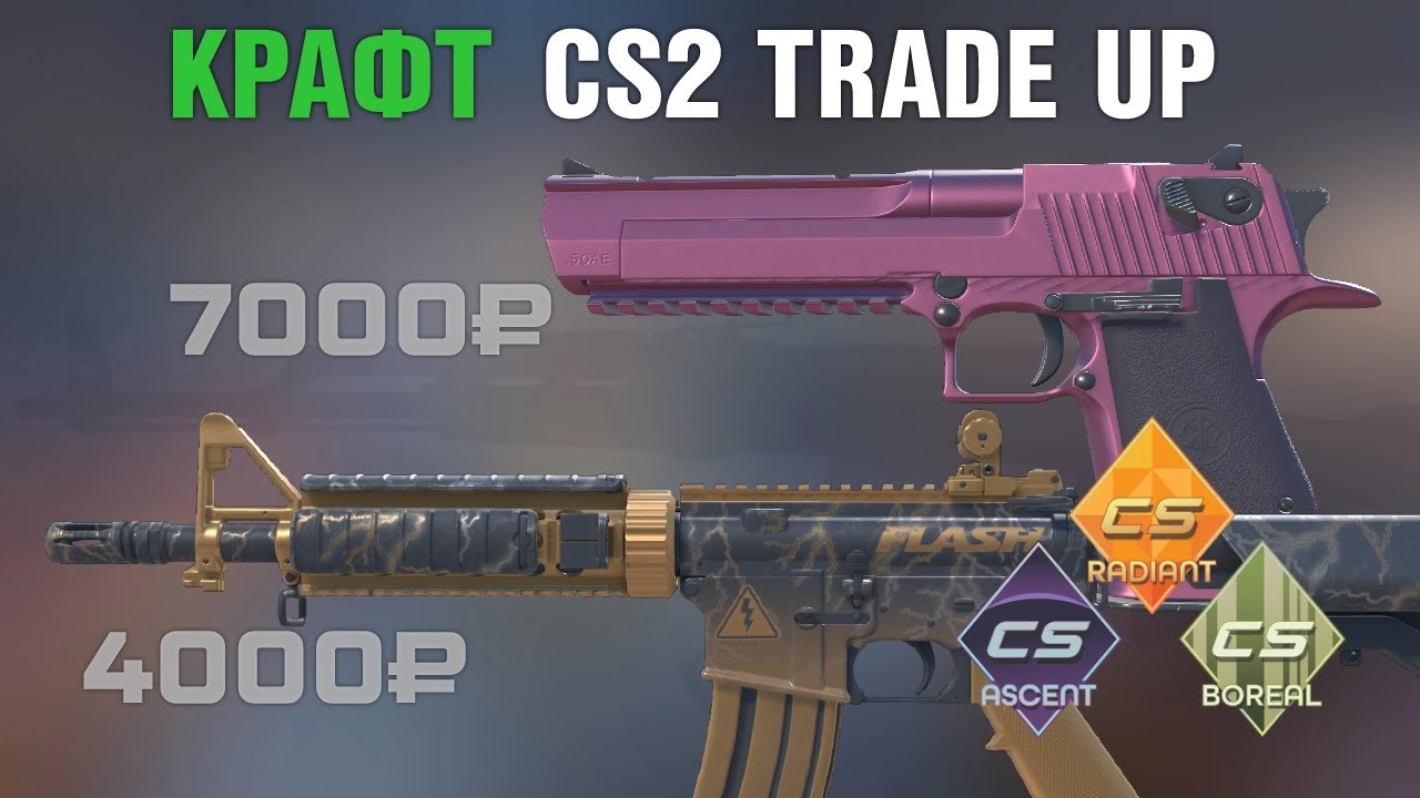 CS2 Tradeup: Ascent, Boreal and Radiant collection RESTRICTED FN (Rare drops)