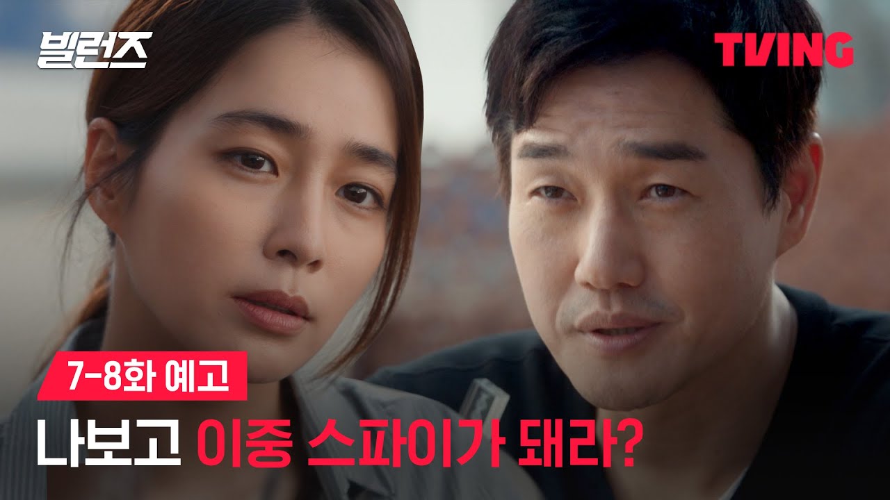 [빌런즈] 5,000억은 결국 누구의 손에? | 7-8화 예고ㅣTVING | Villains