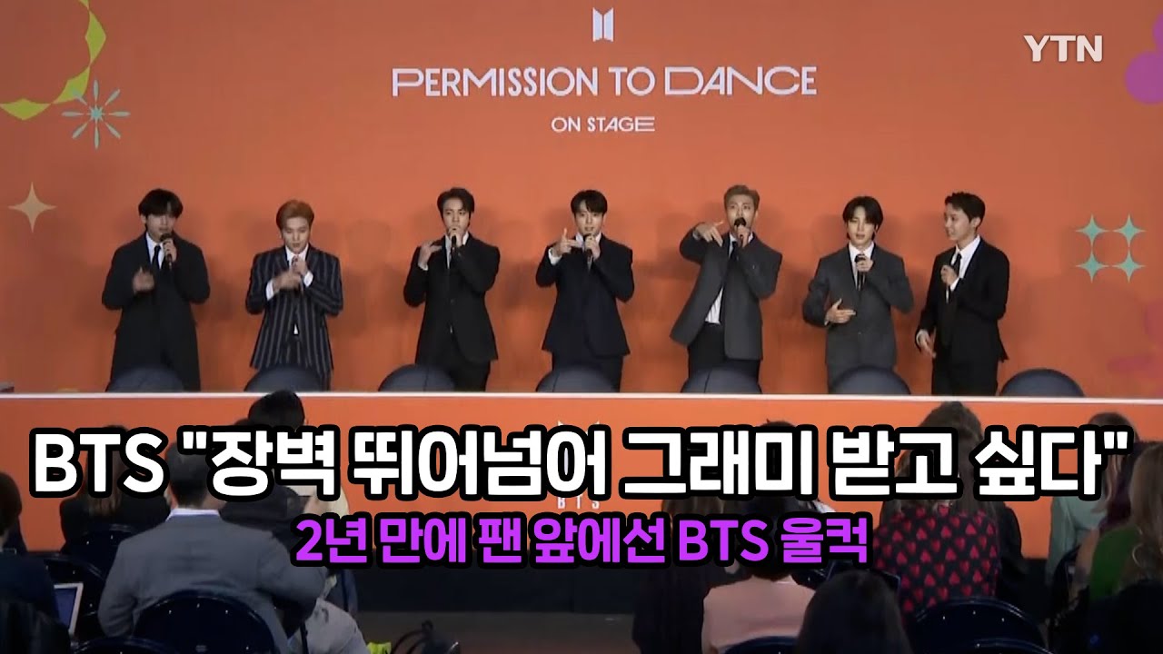 [LA현장] 방탄소년단 BTS 기자간담회