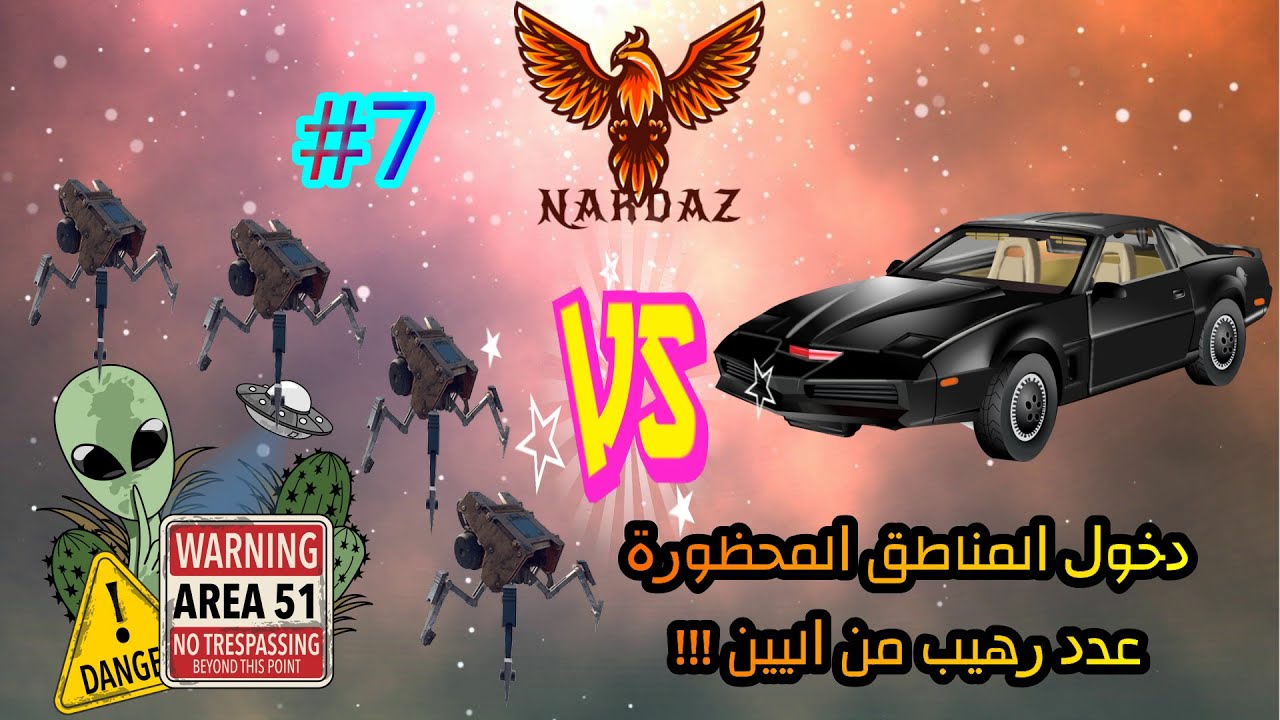 دخلنا المناطق المحظورة وهجوم عدد رهيب من الاليين #7 | Knight rider 2