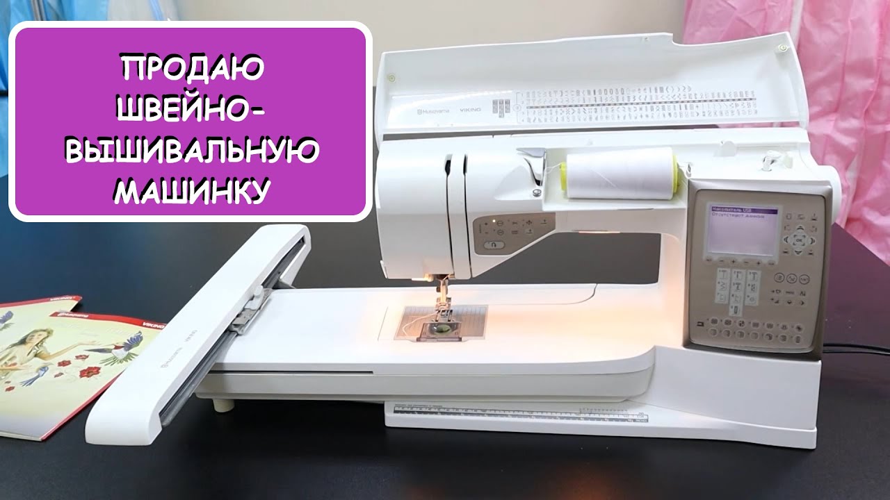 Продаю швейно-вышивальную машинку Husqvarna Viking Topaz 30