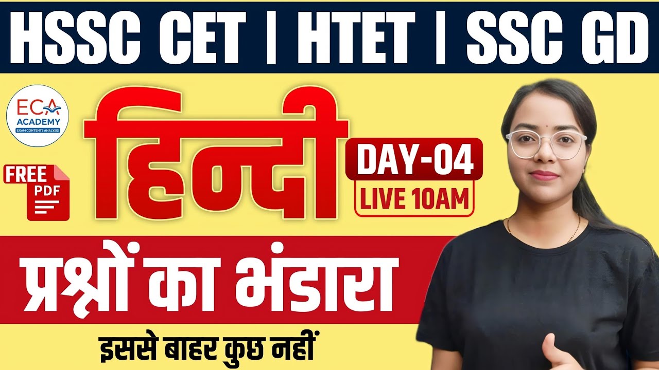HSSC CET HINDI PRACTICE CLASS || HTET HINDI PYQ || HTET HINDI || SSC GD HINDI CLASS