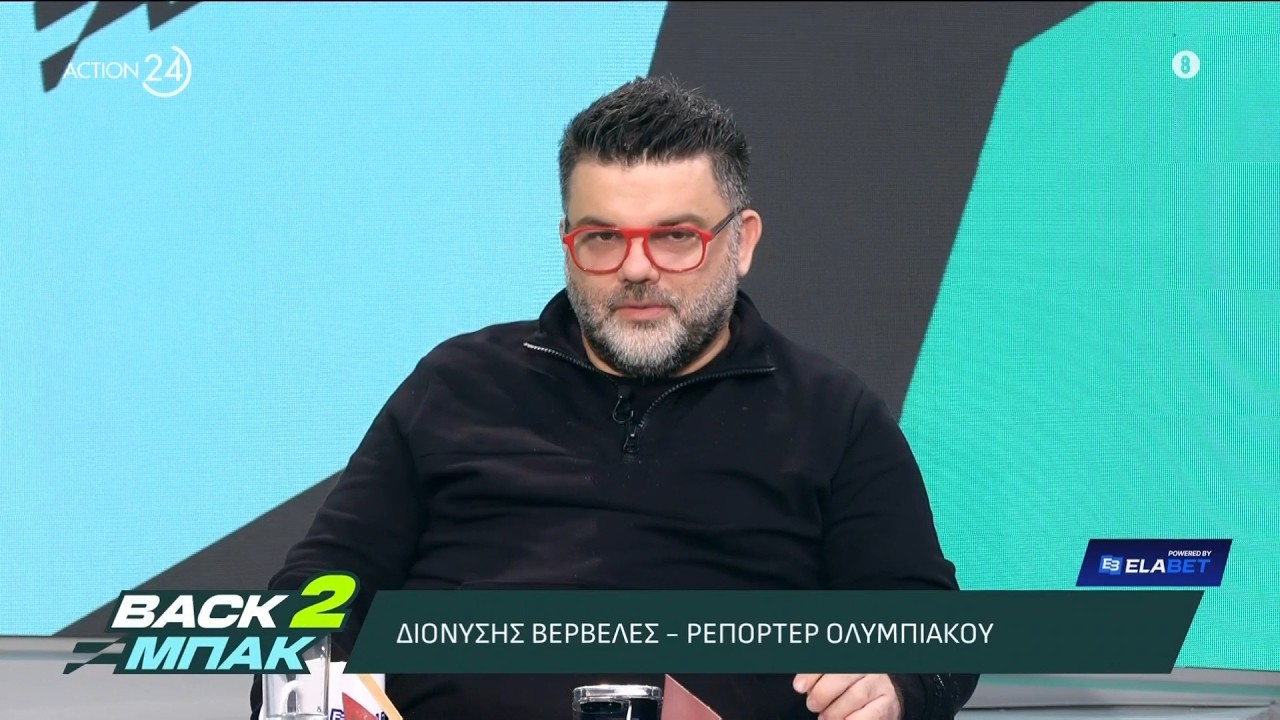 Δ. Βερβελές για το ματς με τον Λεβαδειακό, την τιμωρία του Ποντένσε και τη μήνυση στον Μ. Ηλιόπουλο