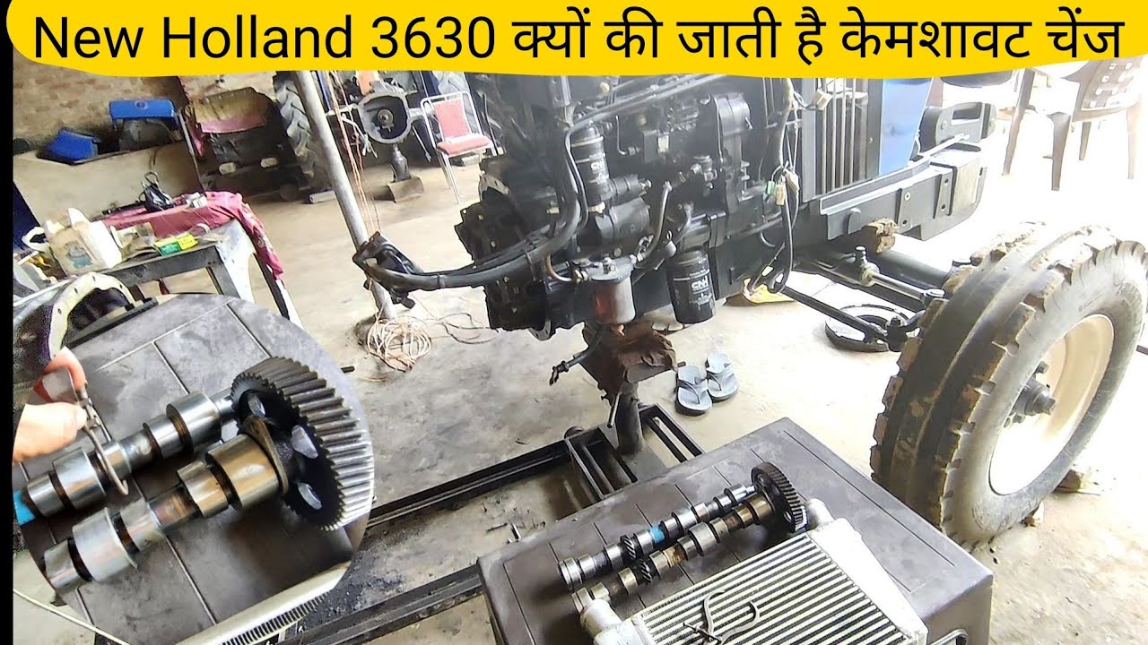 ਕੇਮ ਸਾ਼ਵਟ ਚੇਂਜ ਕਾਰਨ ਦੇ ਨਾਮ ਤੇ ਹੋ ਰਹੀ ਹੈ ਠੱਗੀ New Holland 3630 special edition Kemshaft change