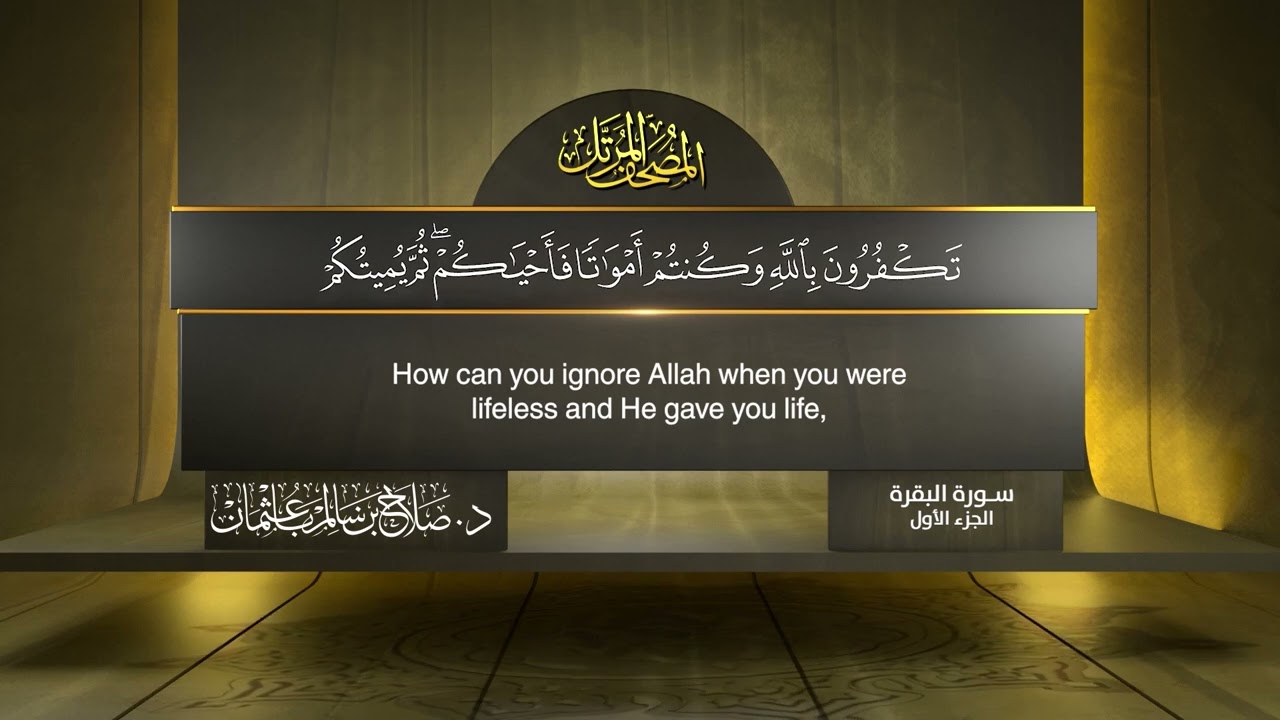سورة #البقرة | القارئ : #صلاح_باعثمان | من الآية 1 إلى الأية 286