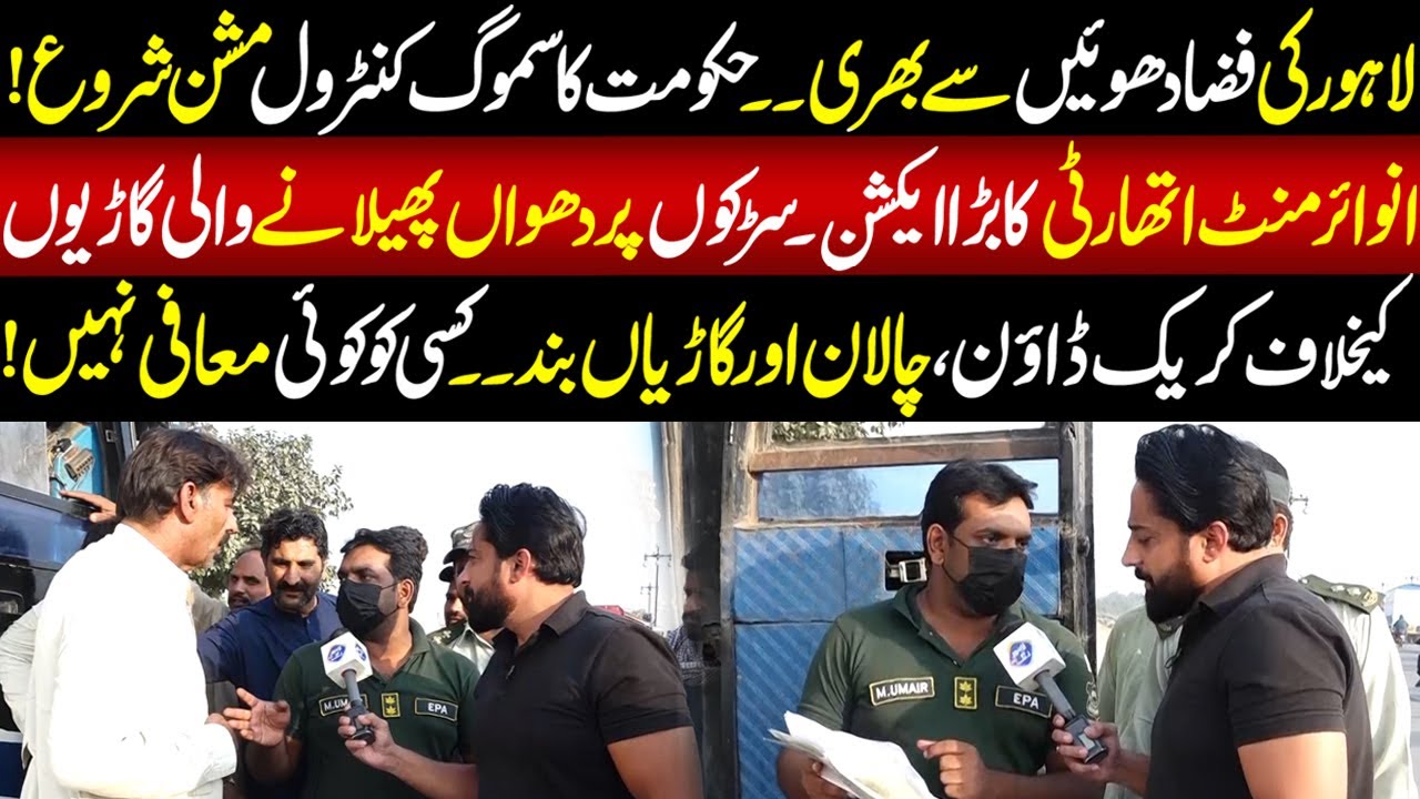 Smog Phelanay Wali Garion Kay Khilaf Bara Action | Aap ki Awaz | 22 October 2025 | Lahore Rang