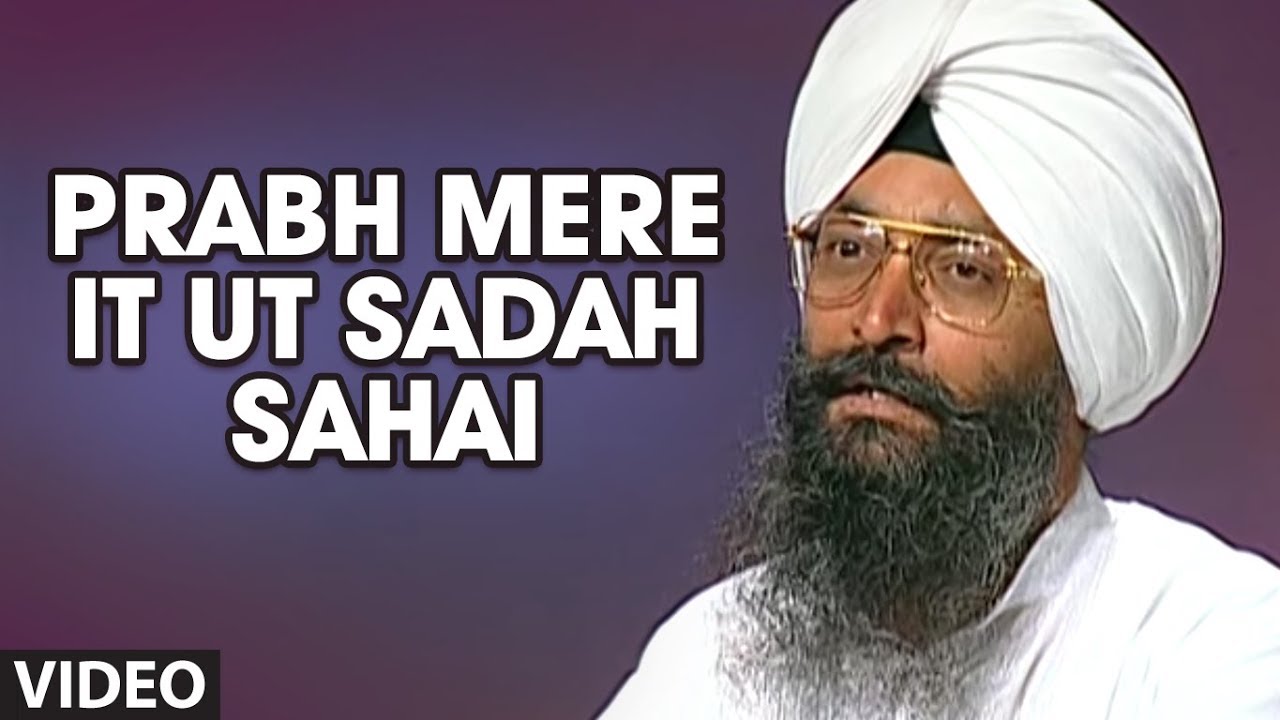 Prabh Mere It Ut Sadah Sahai [Full Song] Satgur Bachan Tumahre