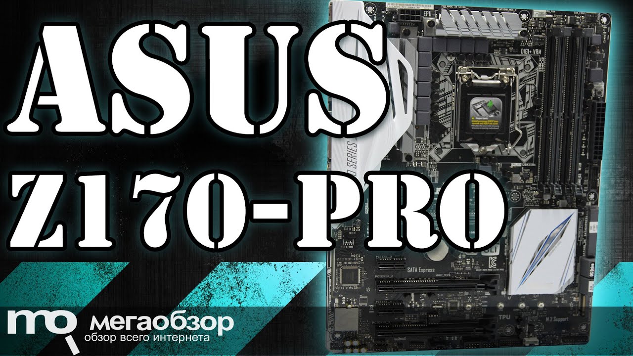 Обзор платы ASUS Z170-PRO
