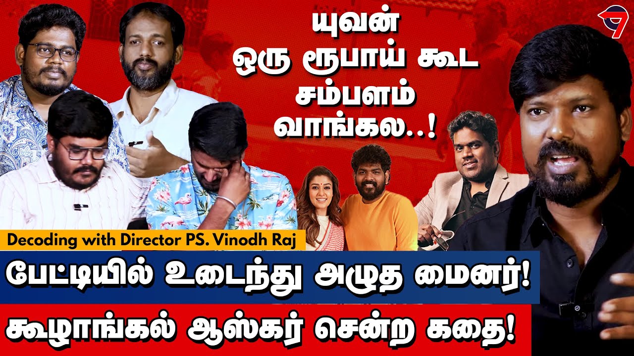 @u2brutus Minor emotional 😭 | Yuvan worked without Salary | Decoding Koozhangal | PS Vinoth Raj