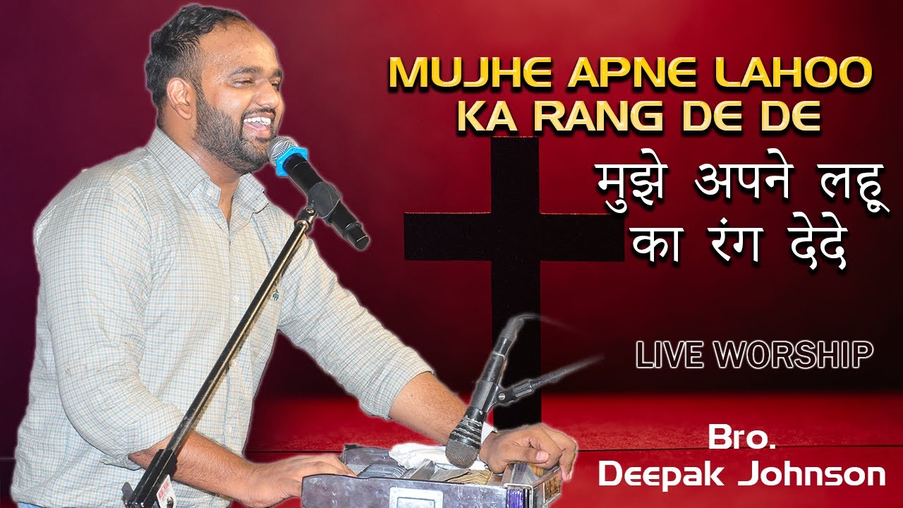 Mujhe Apne Lahoo Ka Rang De De!!Bro.Deepak Johnson!!New Masih Song