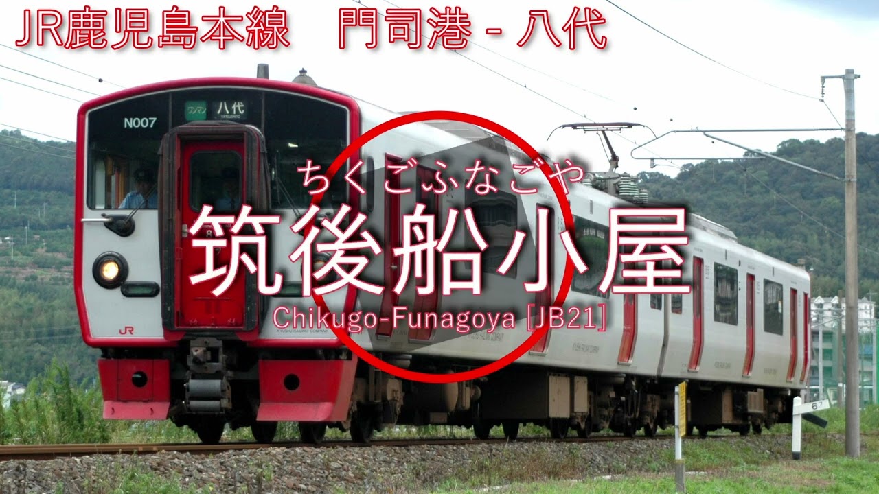 【駅名記憶】重音テトが「フォニイ」の曲で鹿児島本線・肥薩おれんじ鉄道の駅名を歌います。