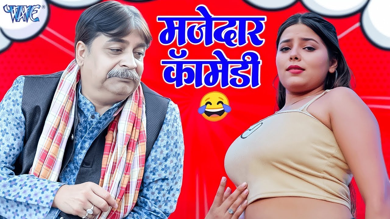 फेकू ने आर्केस्ट्रा डांसर को देख हुए फ़िदा देखिये लास्ट में क्या हुआ | #bhojpuri #funny #comedy #2026