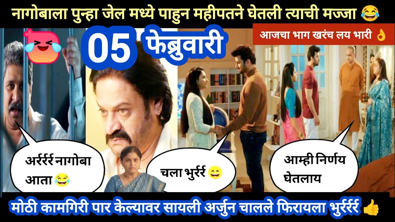 Tharla tar mag today episode review | सायली अर्जुन चालले भुर्रर्र महीपत मजा घेतो नागोबाची 😂भारी भाग👌