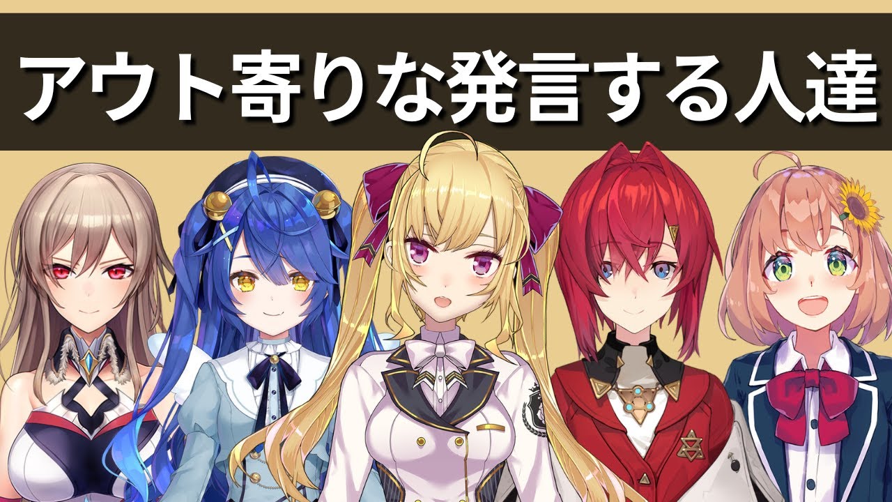 アウトな発言をしちゃうライバーたち（ネタだよ）【にじさんじ】