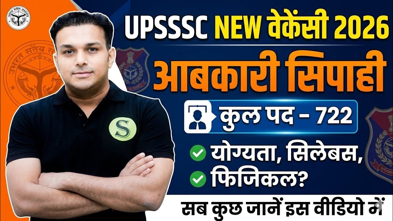 UPSSSC आबकारी सिपाही का NOTIFICATION जारी 🔥 UPSSSC Excise Constable 722 POST NEW VACANCY SYLLABUS 