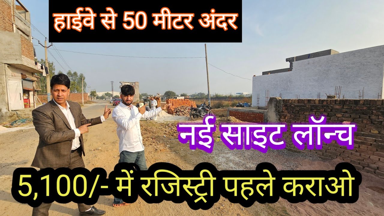7,000/-  प्रति गज प्लॉट| plot in delhi ncr in installments | plotindelhincr | plot in palwal city