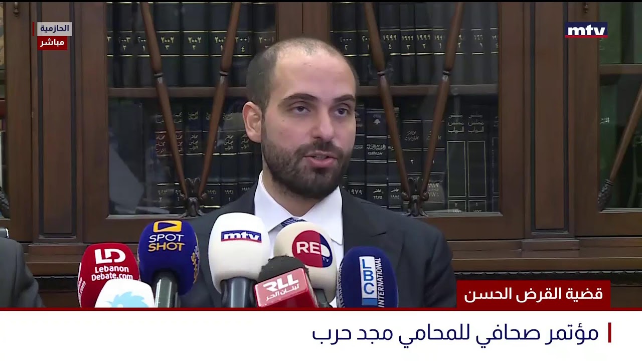 البث المباشر | الجلسة التشريعية | مؤتمر صحافي للمحامي مجد حرب
