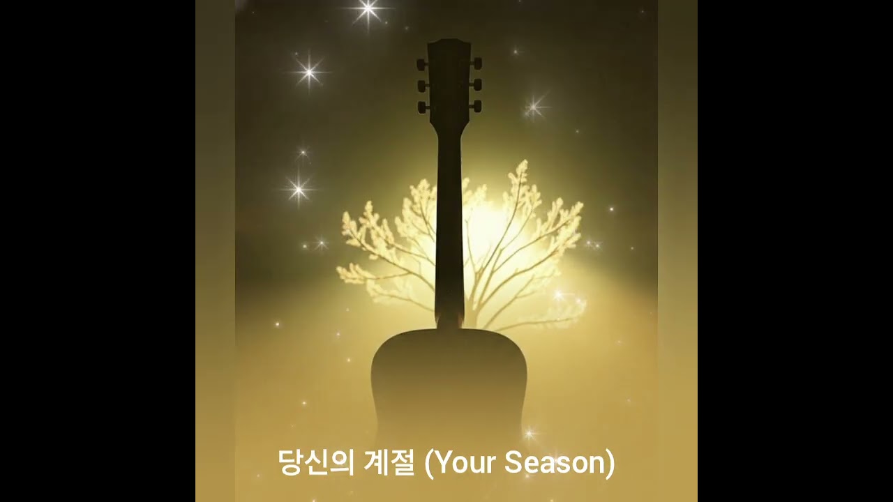 #찬양 #워십 #ccm 당신의 계절 (Your Season)