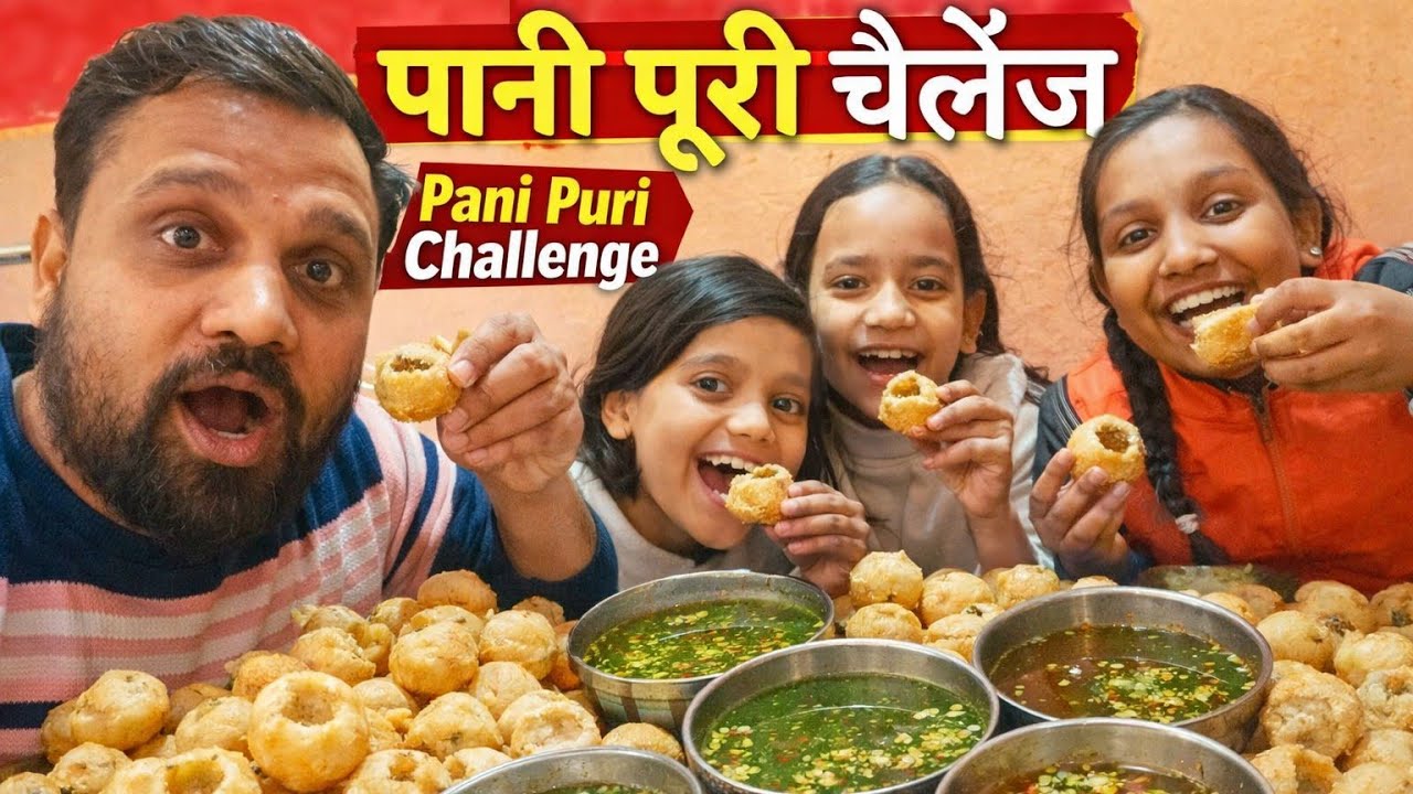 पानी पुरी चैलेंज|😋 Aaj Kiya golgappe ka challenge| 🤩