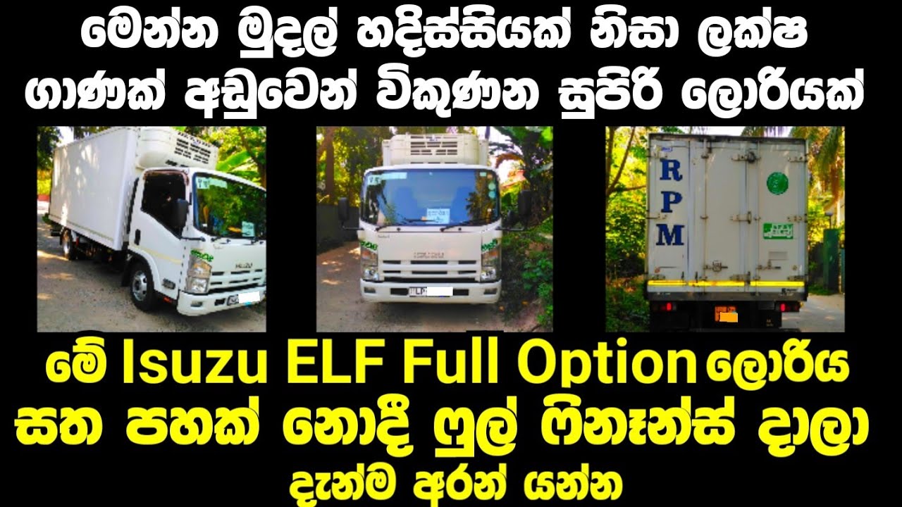 Vehicle for sale in Sri lanka | low price lorry for sale | Car for sale | low budget vehicle