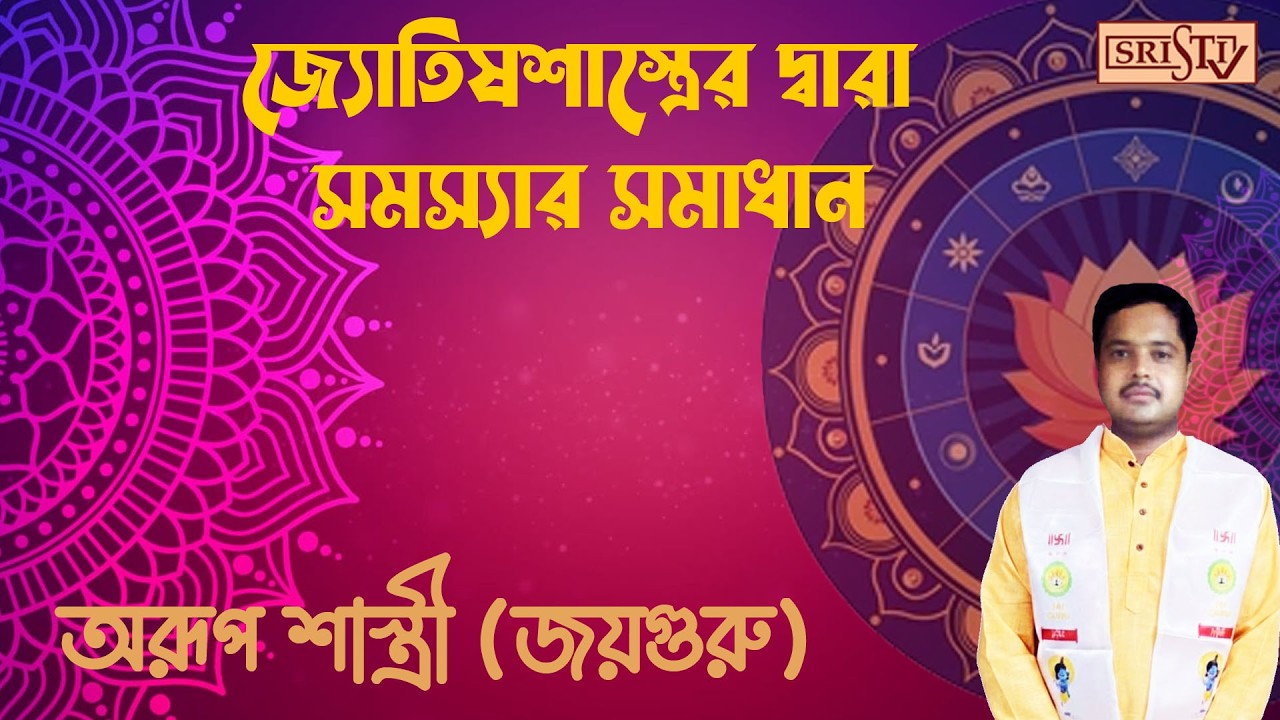 Sristi Tv Shree Arup Shastri  04.02.2026