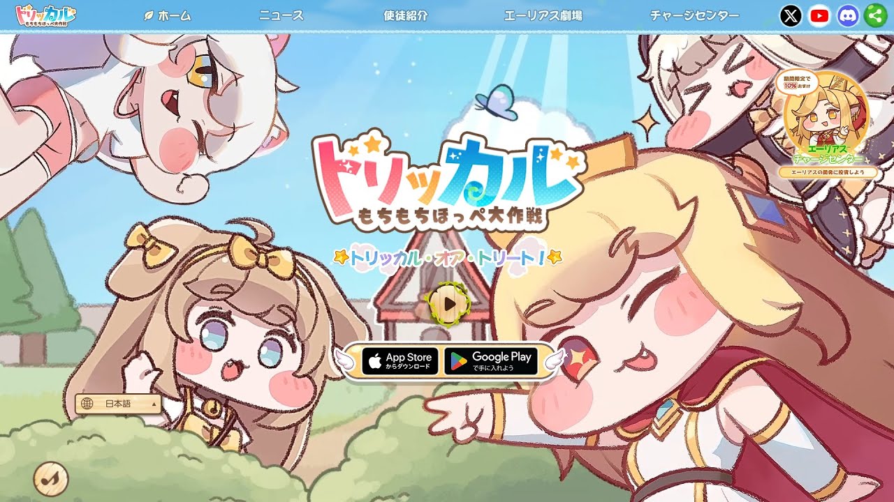 あぷらじ232「推し活！ トリッカル・もちもちほっぺ大作戦etc」後編
