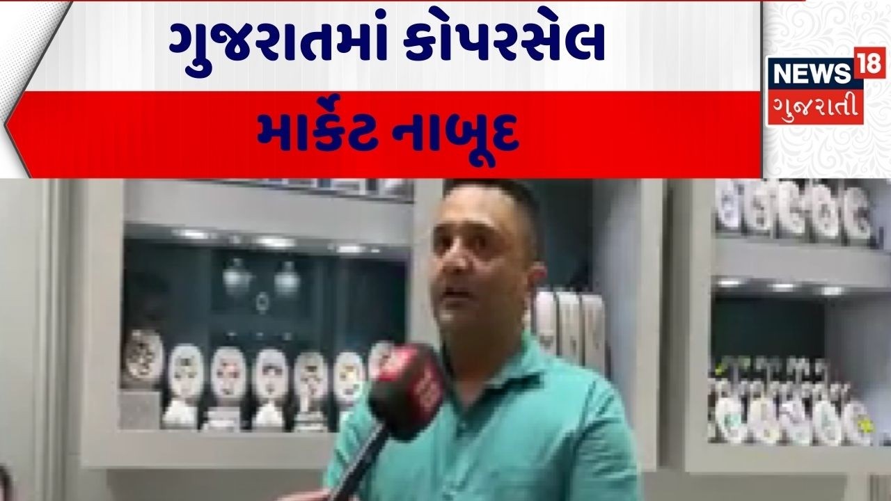 Gujarat Business News | ગુજરાતમાં કોપરસેલ માર્કેટ નાબૂદ | Cooper Market | Gujarat | News 18 Gujarati