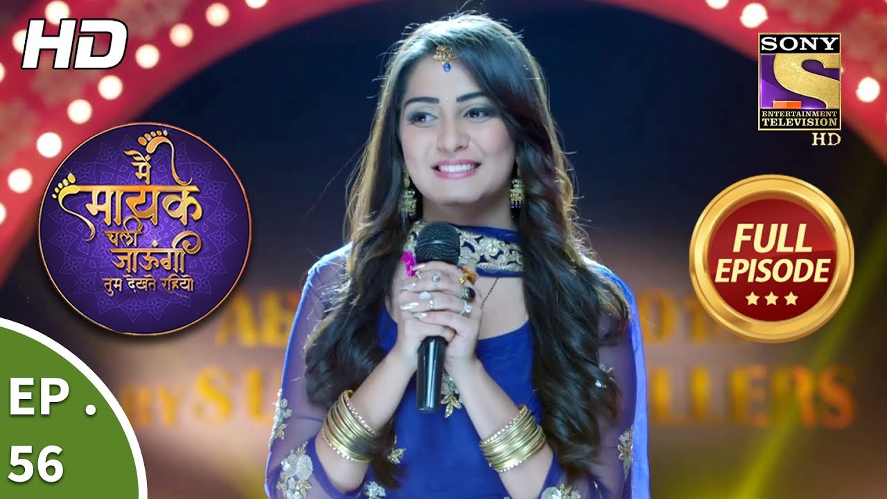Main Maayke Chali Jaaungi Tum Dekhte Rahiyo - Ep 56 - Full Episode - 27th November, 2018