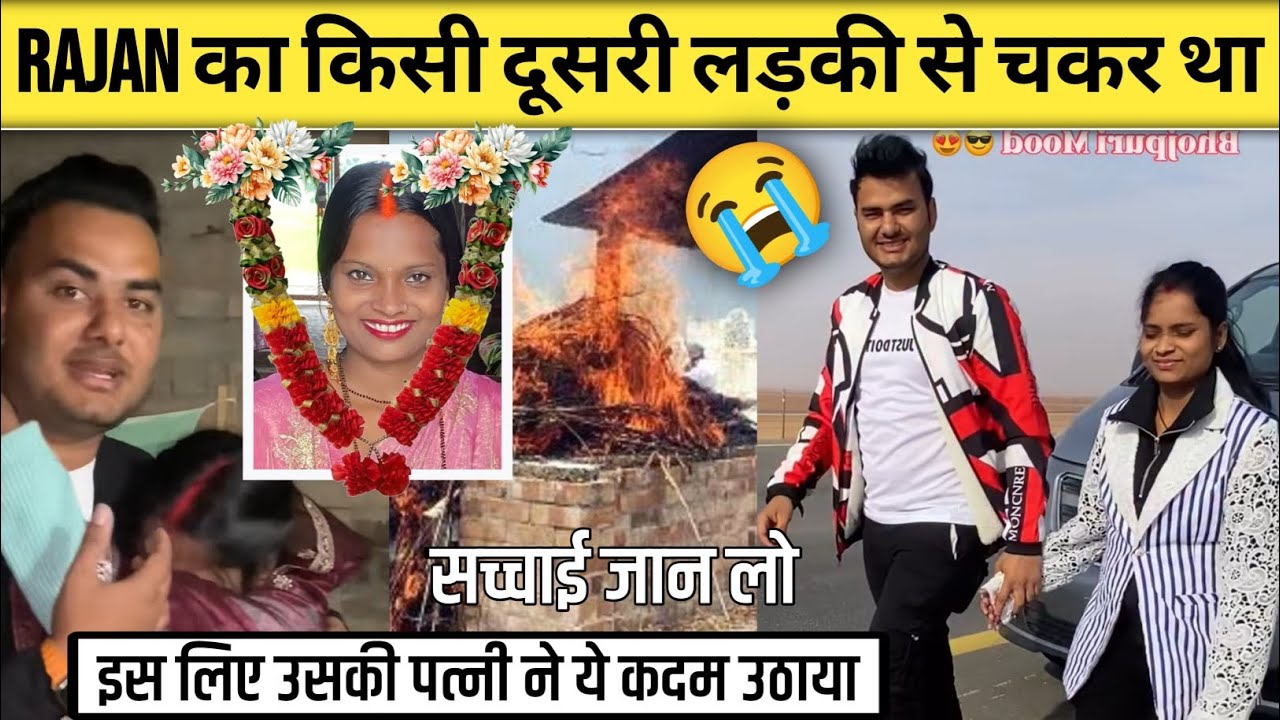 rajan का किसी दूसरी लड़की से चकर था | Rajan Blog 106 Wife Passed Away | RajanBlog106 Wife Tara 