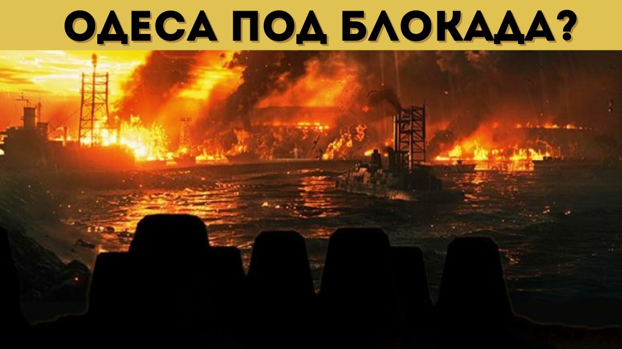 РУСИЯ РЕЖЕ УКРАЙНА ОТ ЧЕРНО МОРЕ!