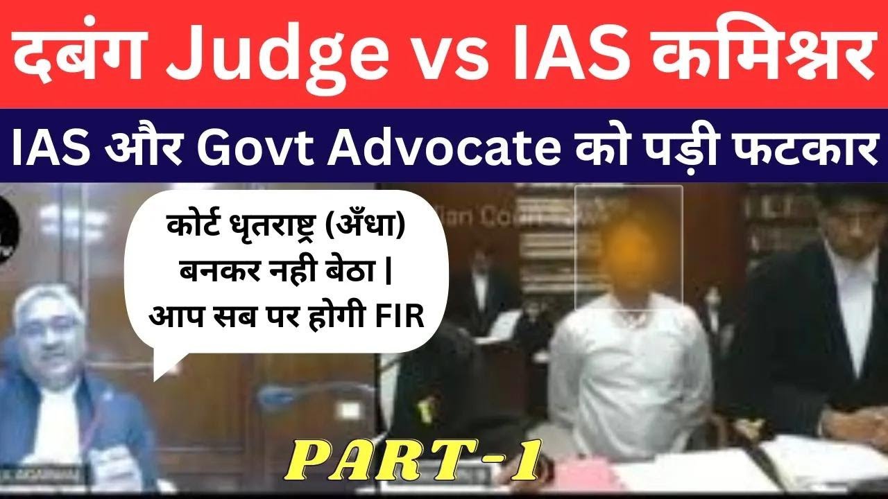 Heated High Court Argument- Dabang Judge Vs IAS Officer and Govt Advocate | Commissioner vs Judge
