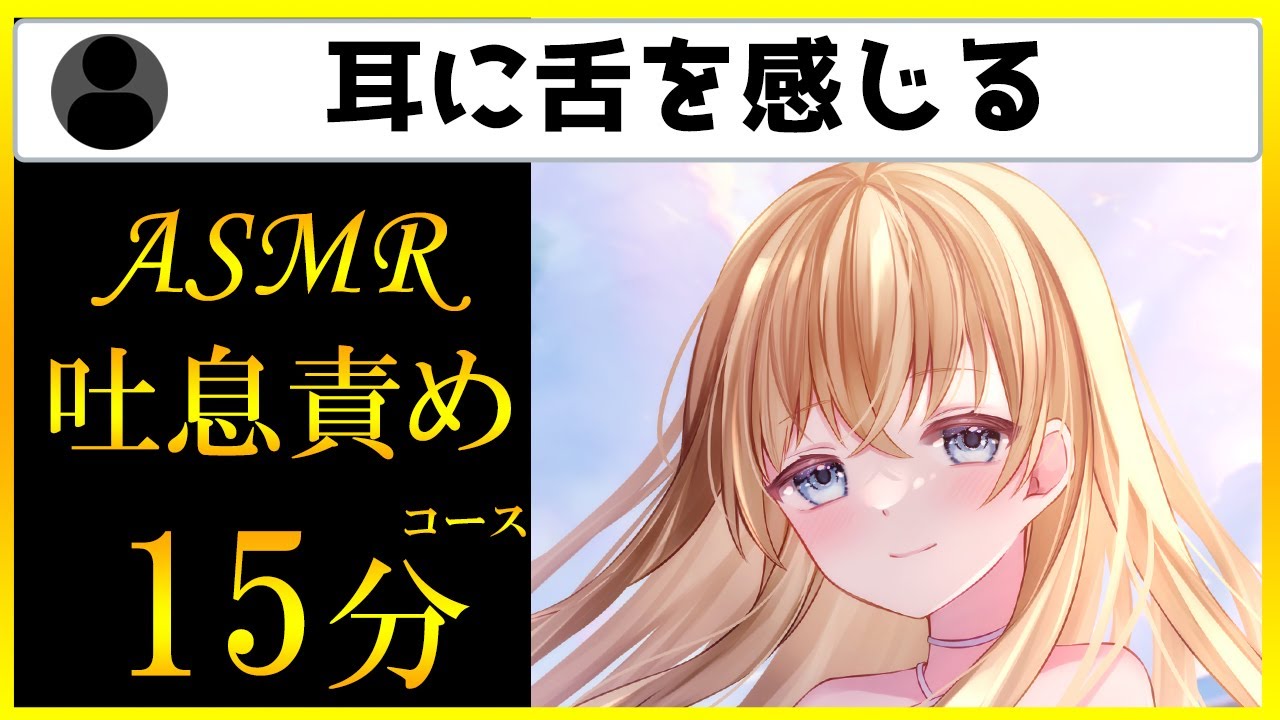【舌圧マッサージASMR】吐息でお耳を責めちゃう♡強めの吐息で背中がゾクゾクしちゃう♡