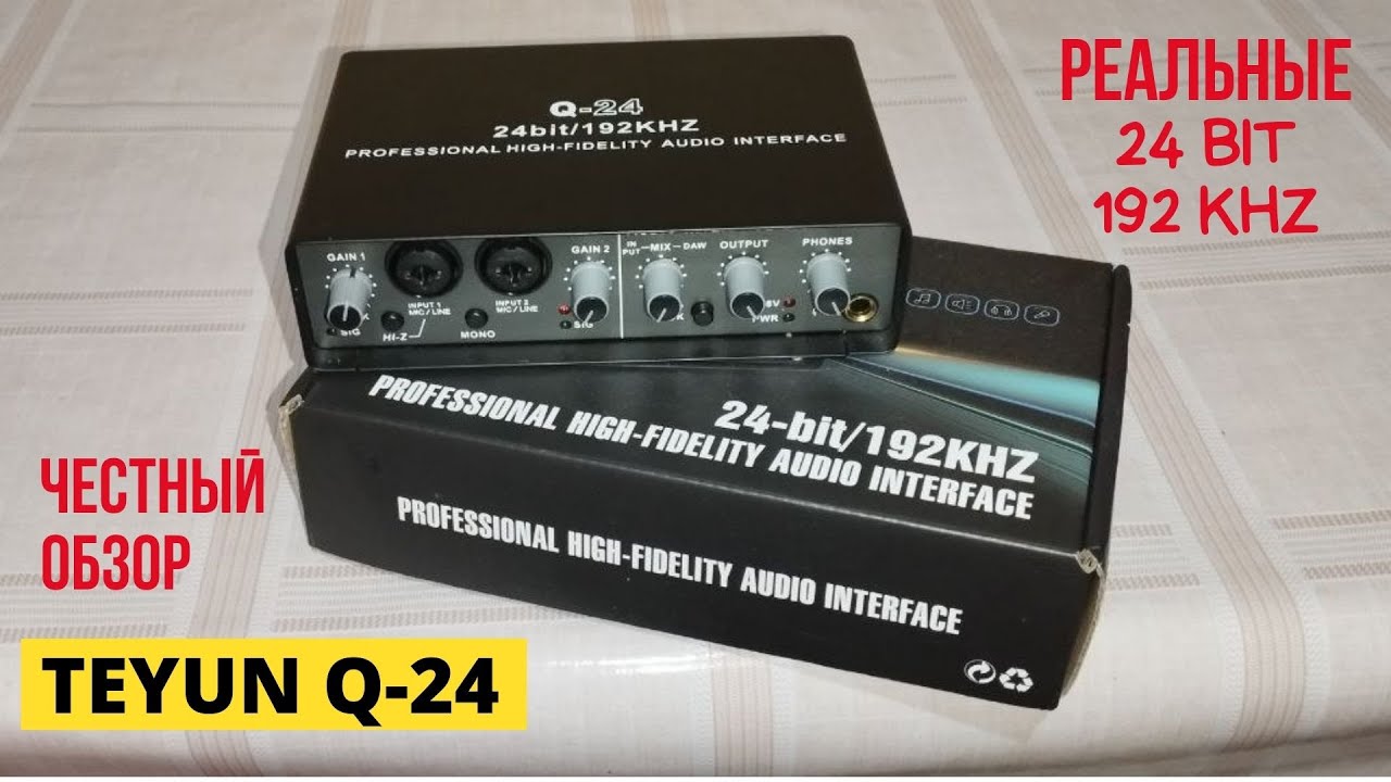 Обзор Interface Teyun q-24 реальные 192000 кГц, разница 44100 кГц и 192000 кГц