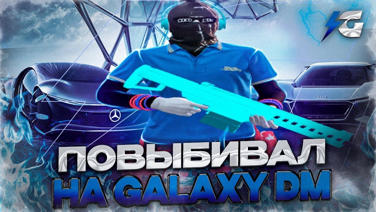 бек на GALAXY DM ? | ТУЛЕВО | ВЫБИВАНИЕ |  GALAXY DM
