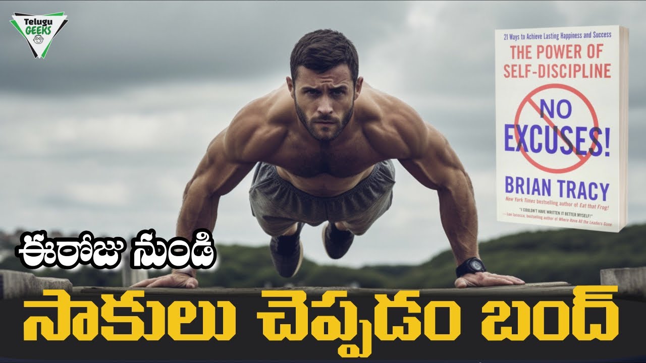 No Excuses - The Power Of Self Discipline | సాకులు చెప్పడం మానేయ్ | Telugu Geeks