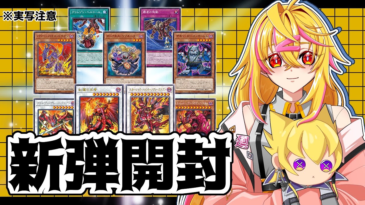 【 新弾開封 】新たな我がたまちいが欲しい！「BLAZING DOMINION」２BOX開封！【 遊戯王 】※実写注意