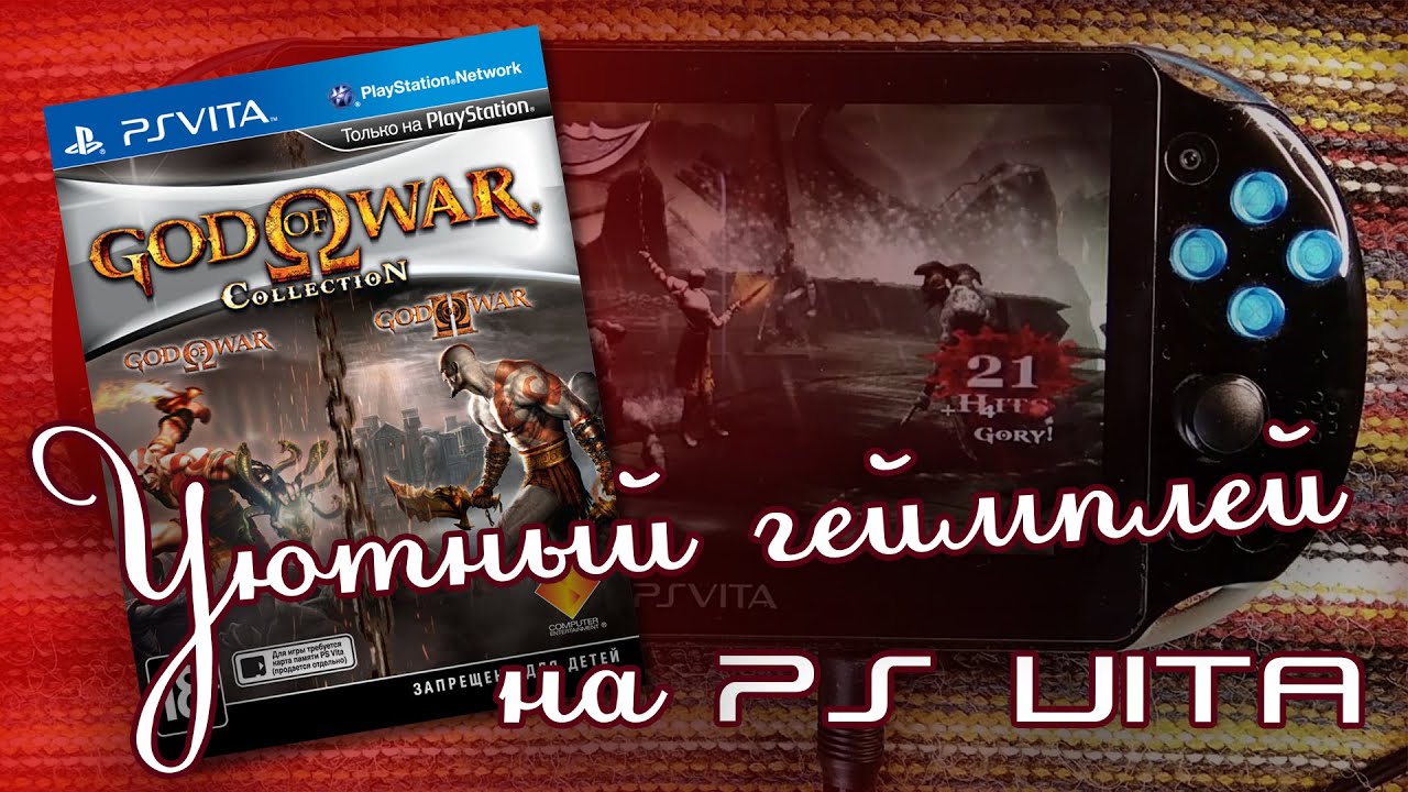 God Of War Collection - Sony PS VITA handheld gameplay / no commentary
