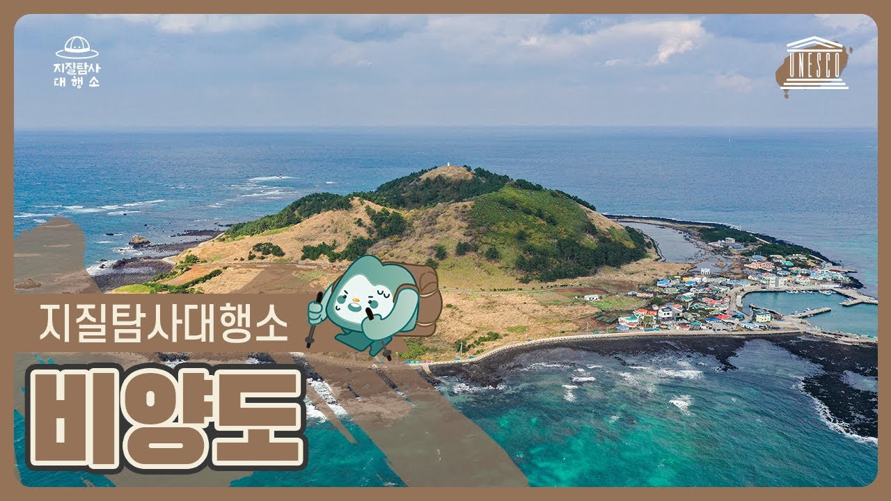 [지질탐사대행소] 비양도 편