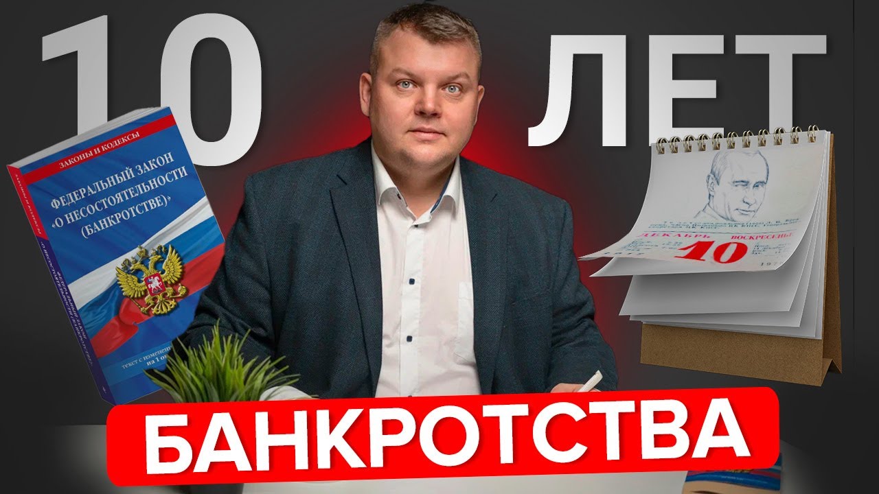 Банкротство для всех: мифы и реальность!
