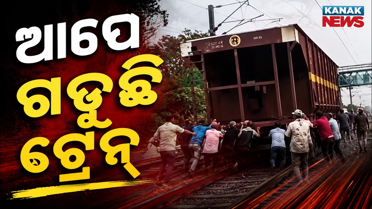 Bogie Started Moving Without Engine While Repair Work Was Going On In Angul