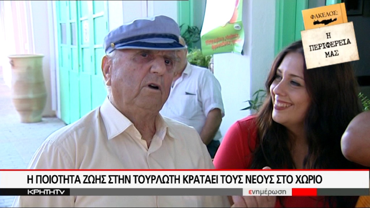 ΟΔΟΙΠΟΡΙΚΟ ΣΤΗΝ ΤΟΥΡΛΩΤΗ ΣΗΤΕΙΑΣ