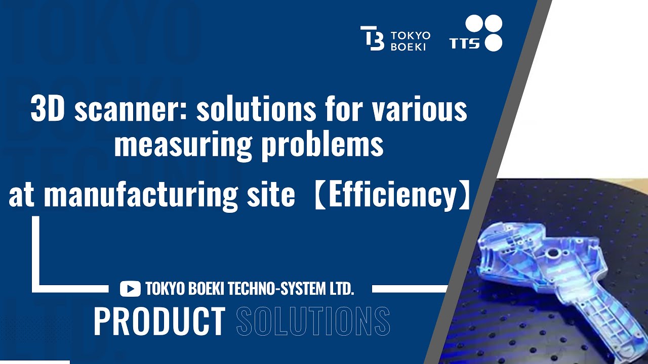 3D scanner: solutions for various measuring problems at manufacturing site 【Efficiency】