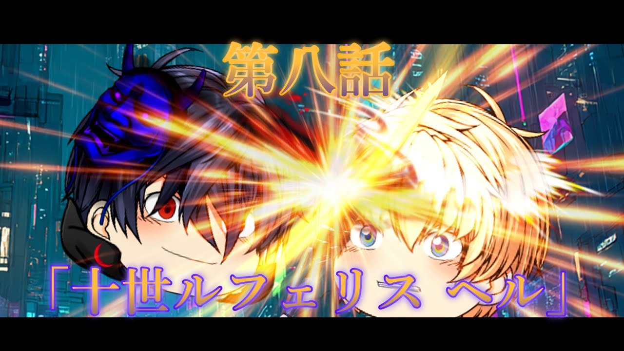 【ゆっくり茶番劇】第二部 第八話「十世ルフェリス ヘル」ルーラー国編【ナイトフォール グレイ/Night fall gurei】