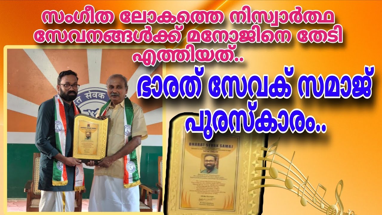 നാട്ടിൻപുറത്ത് കാരനായ മനോജിന് ദേശീയ പുരസ്കാരം nationalavard💪💪💪🔥🔥