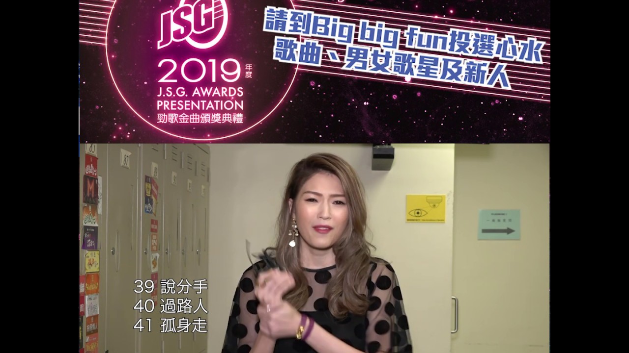 2019勁歌金曲頒獎典禮｜投票｜音樂