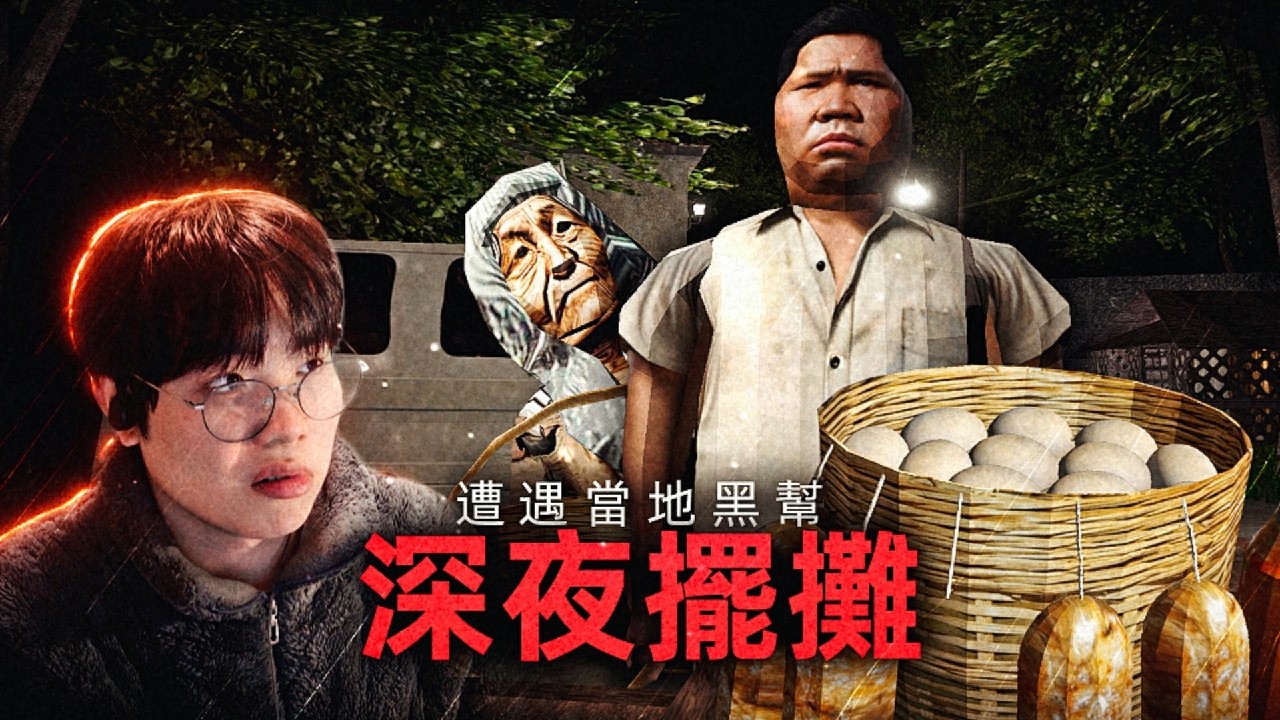 深夜擺攤補貼家用，沒想到卻遭遇了當地黑幫！《Hapunan》薄海紙魚