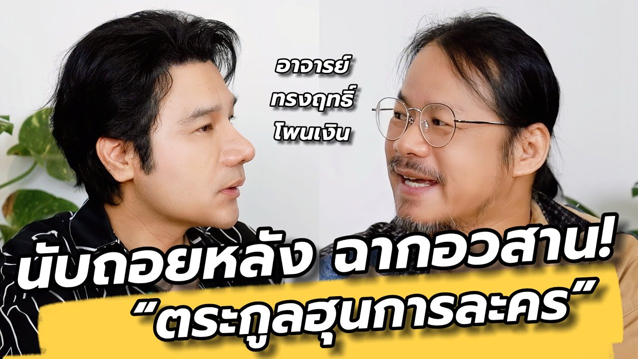 ไทยvsกัมพูชา รากเหง้าของปัญหา ที่หลายคนไม่รู้ ENDGAME เขมร / อ.ทรงฤทธิ์ โพนเงิน คุยเล่นเน้นจริง EP51