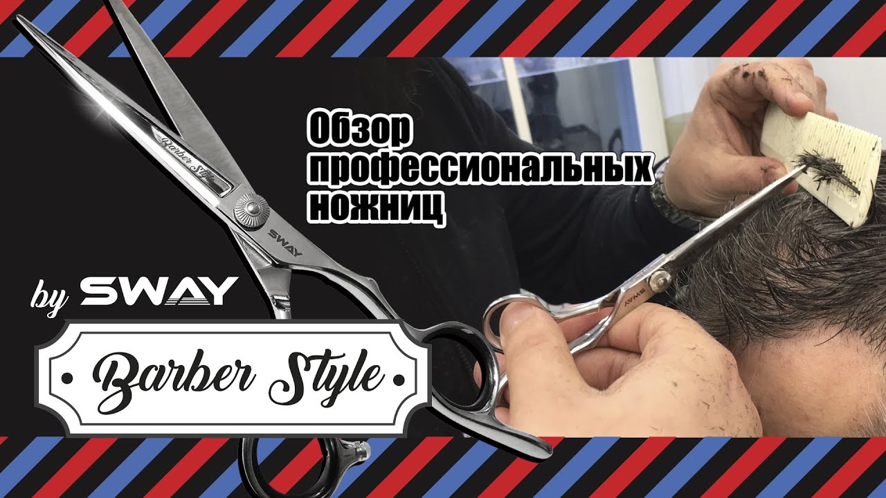 Ножницы sway barber style. Длина, дюймов 7,00. Советы, как ухаживать за ножницами и настраивать.